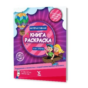 Rusça İnteraktif Boyama Kitabı 1